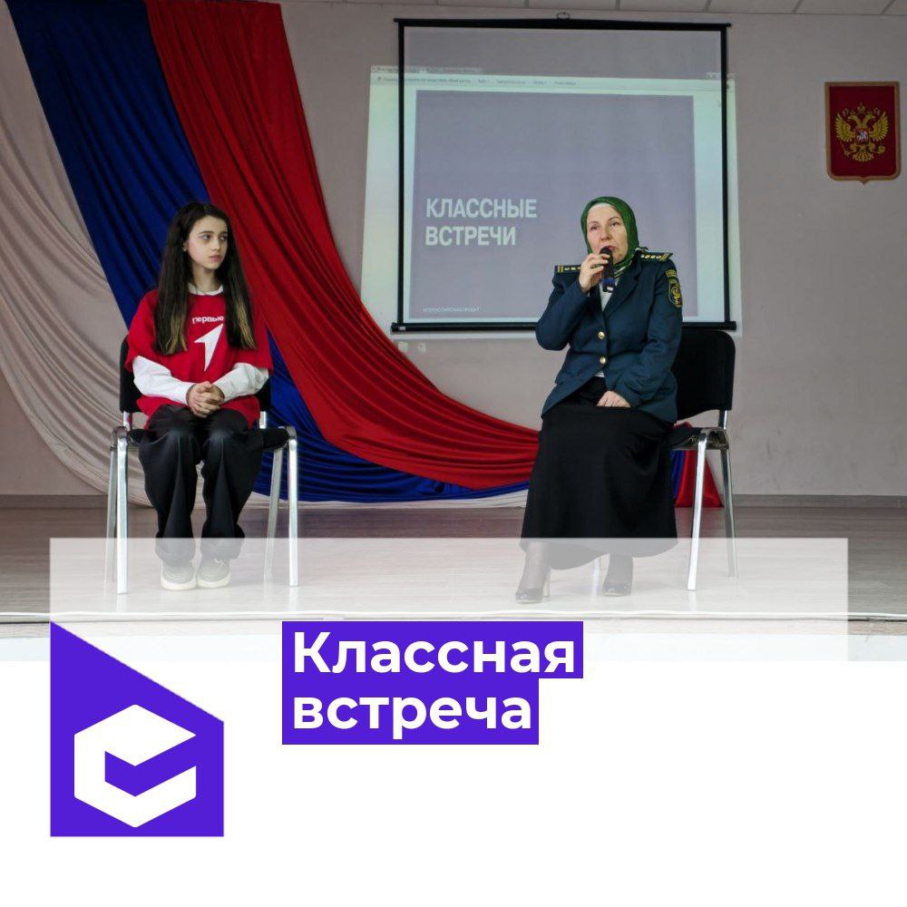 &amp;quot;Классная встреча&amp;quot;.